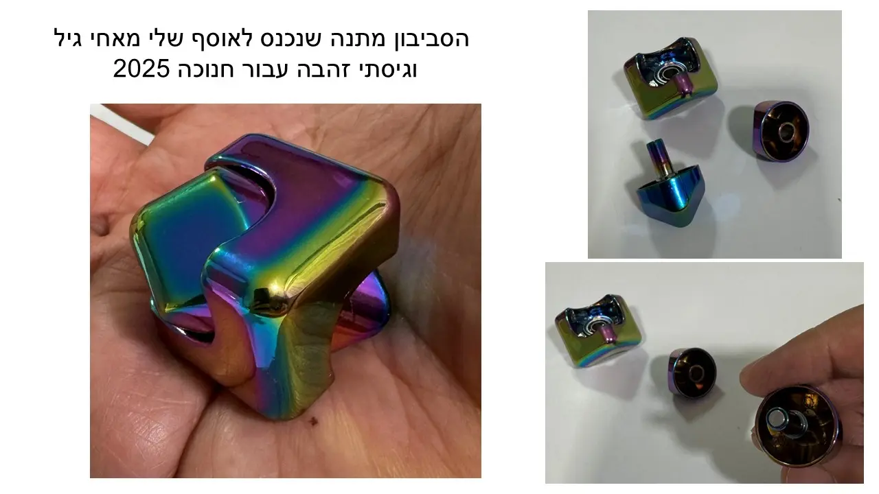 קוביית ספינר עם סביבון בתוכו