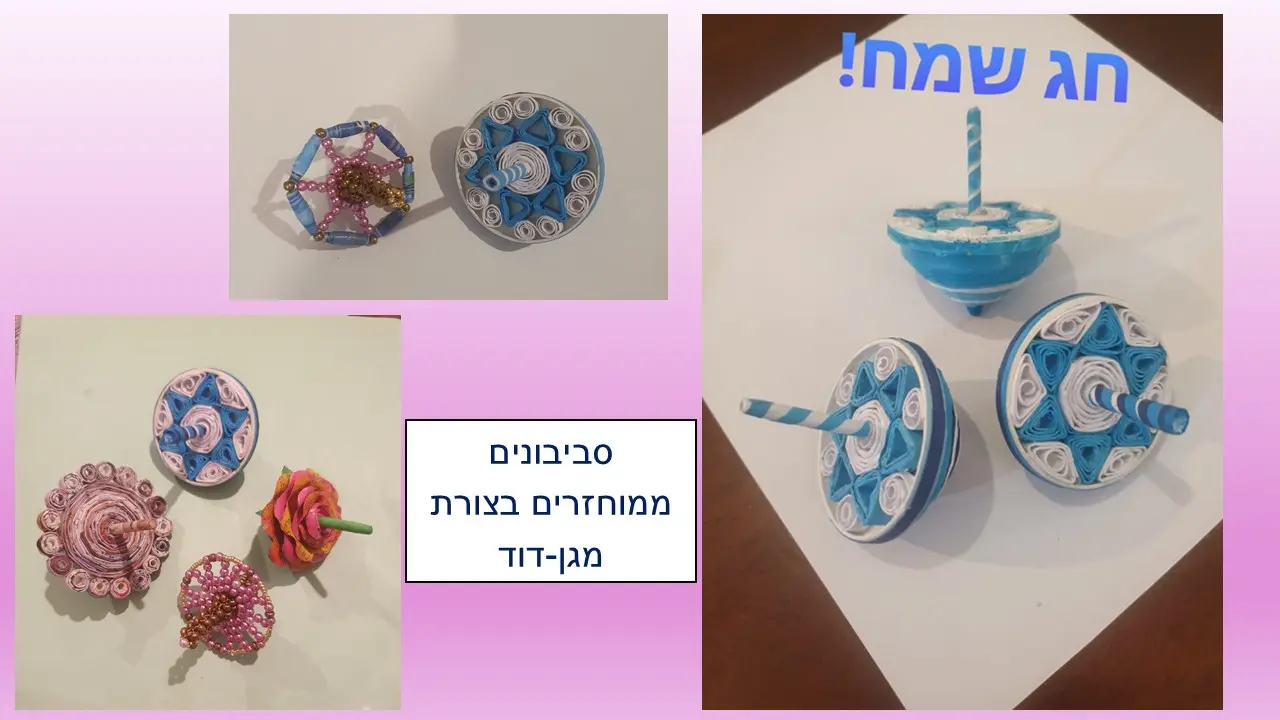 סביבון קטן בתוך קופסה סביבון גדול  מנייר ממוחזר של עליזה אברהם