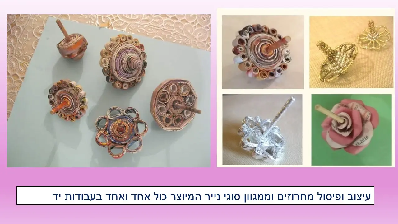 סביבון קטן בתוך קופסה סביבון גדול  מנייר ממוחזר של עליזה אברהם