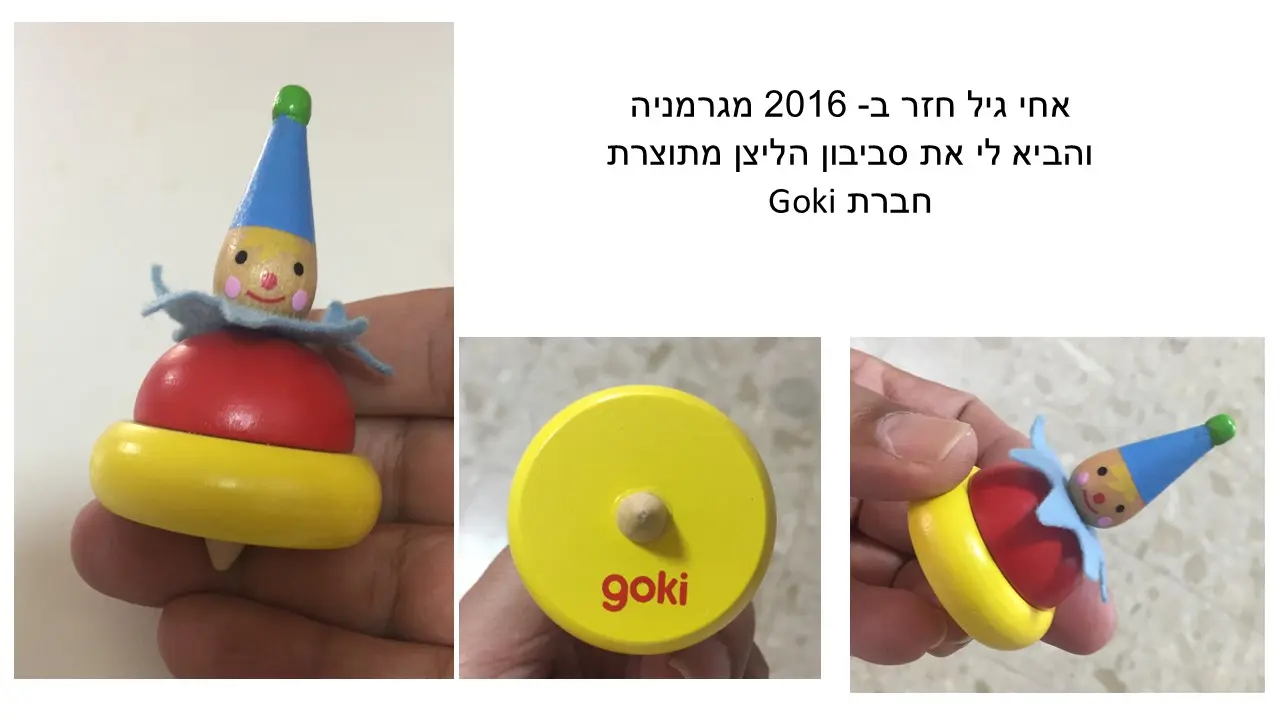 סביבון דסקים של GOKI