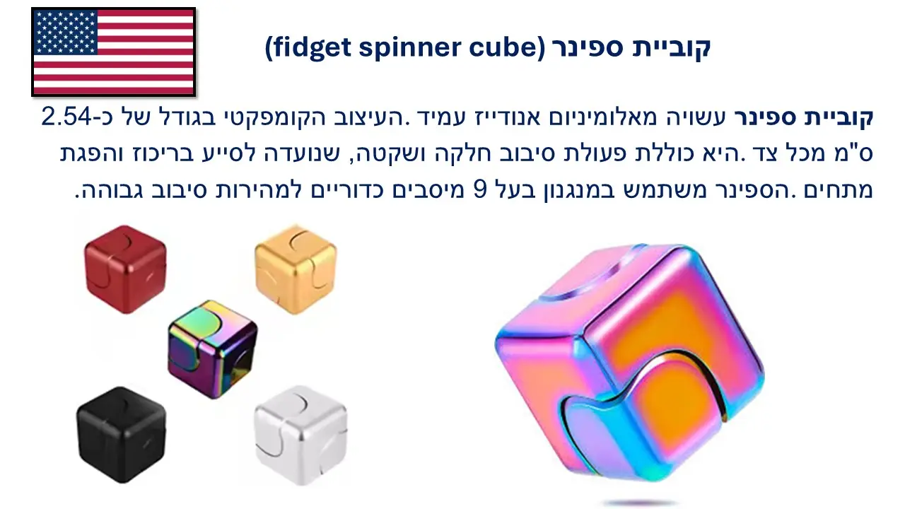 קוביית ספינר עם סביבון בתוכו
