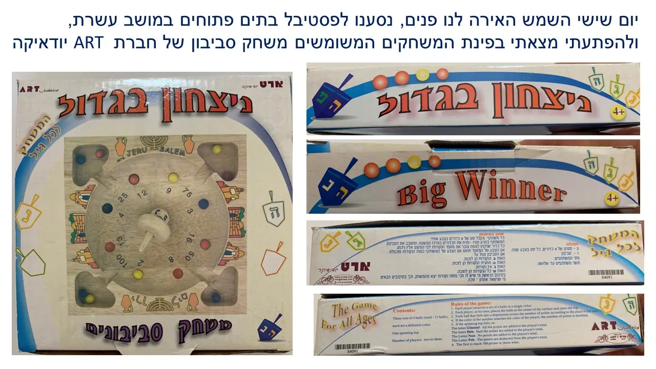 סביבון מתכת ועץ ארט יודיקה