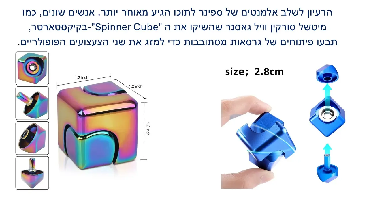 קוביית ספינר עם סביבון בתוכו
