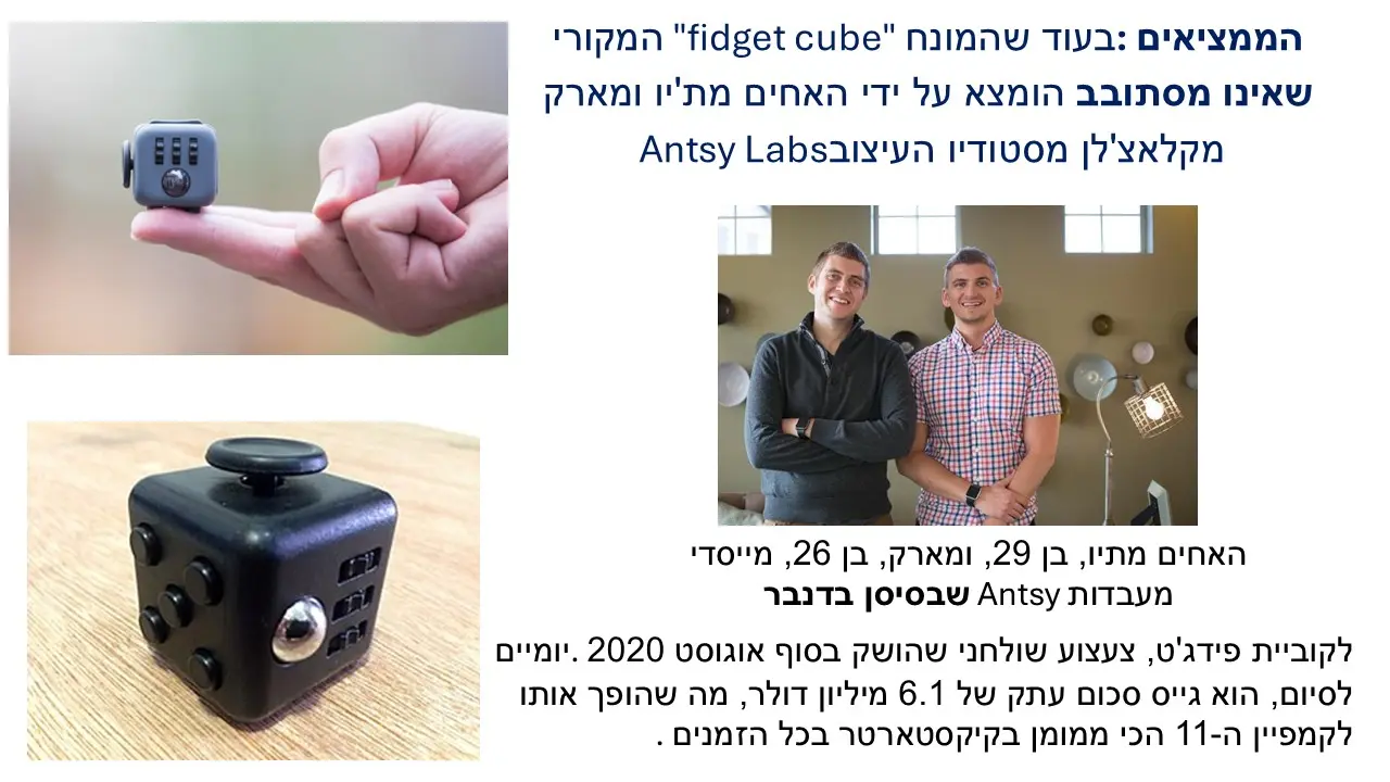 קוביית ספינר עם סביבון בתוכו
