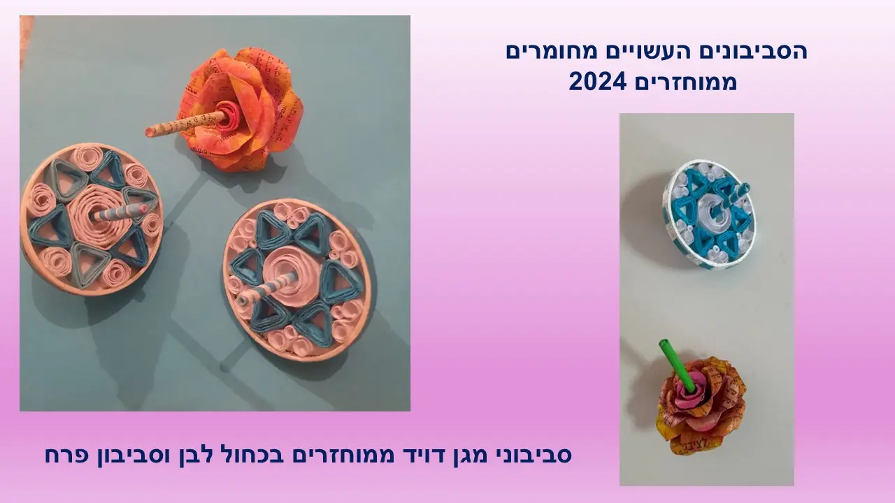 סביבון קטן בתוך קופסה סביבון גדול  מנייר ממוחזר של עליזה אברהם