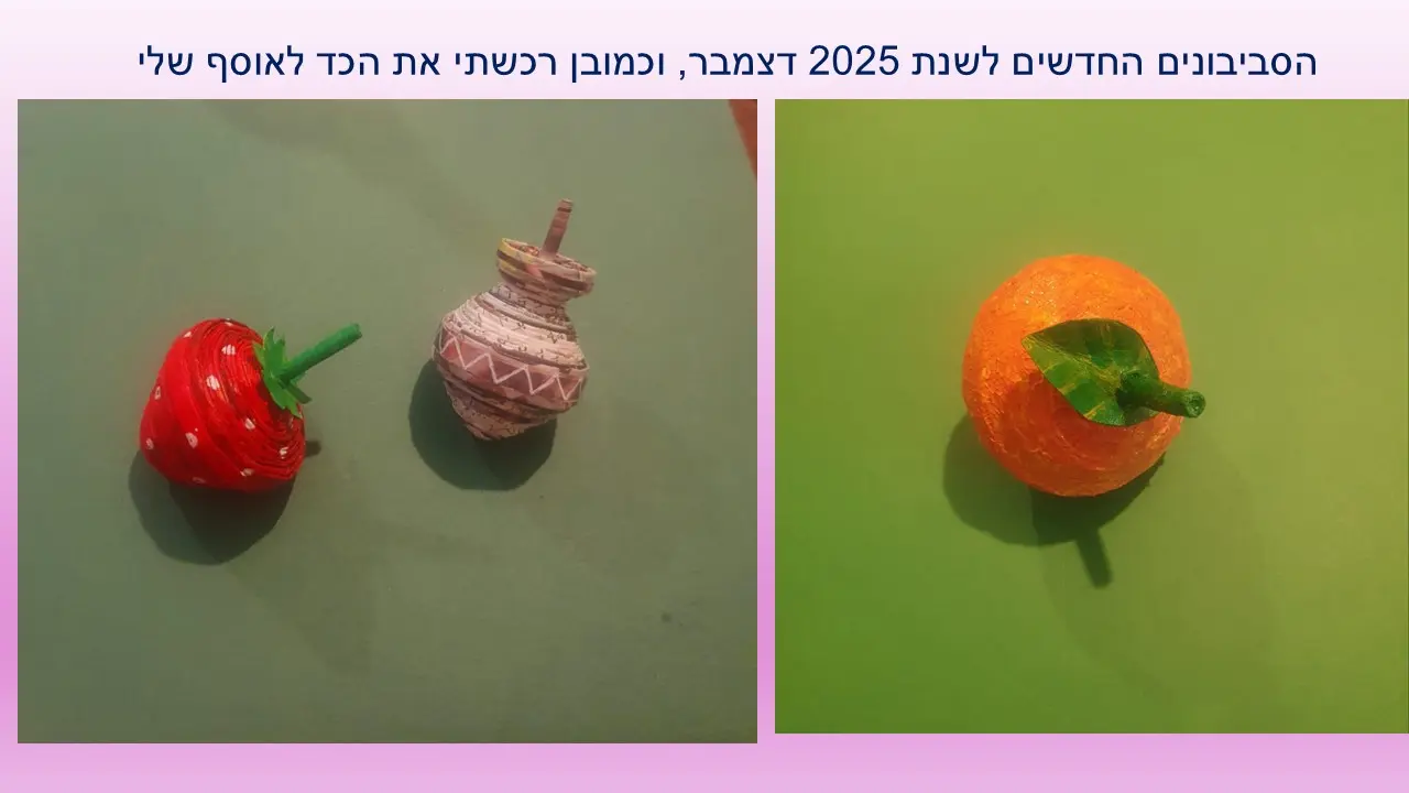 סביבון קטן בתוך קופסה סביבון גדול  מנייר ממוחזר של עליזה אברהם