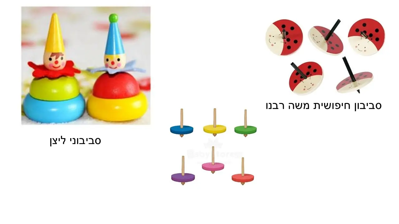 סביבון דסקים של GOKI