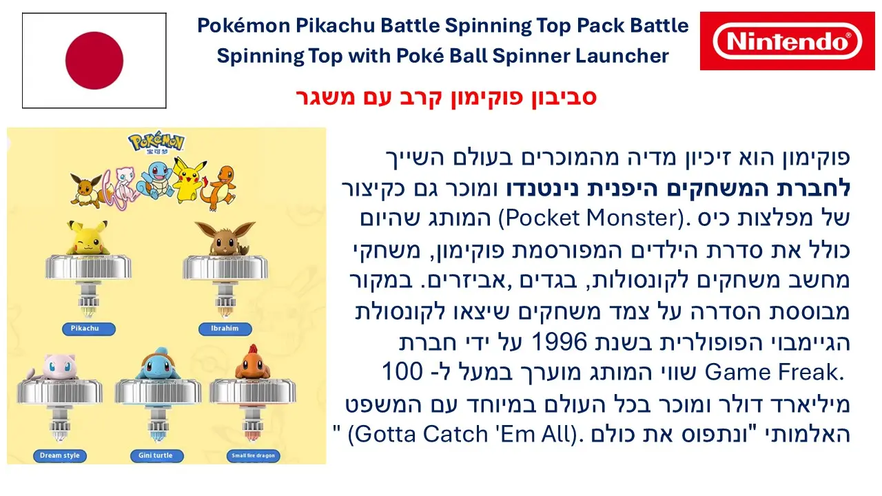סביבון פוקימון קרב עם משגר