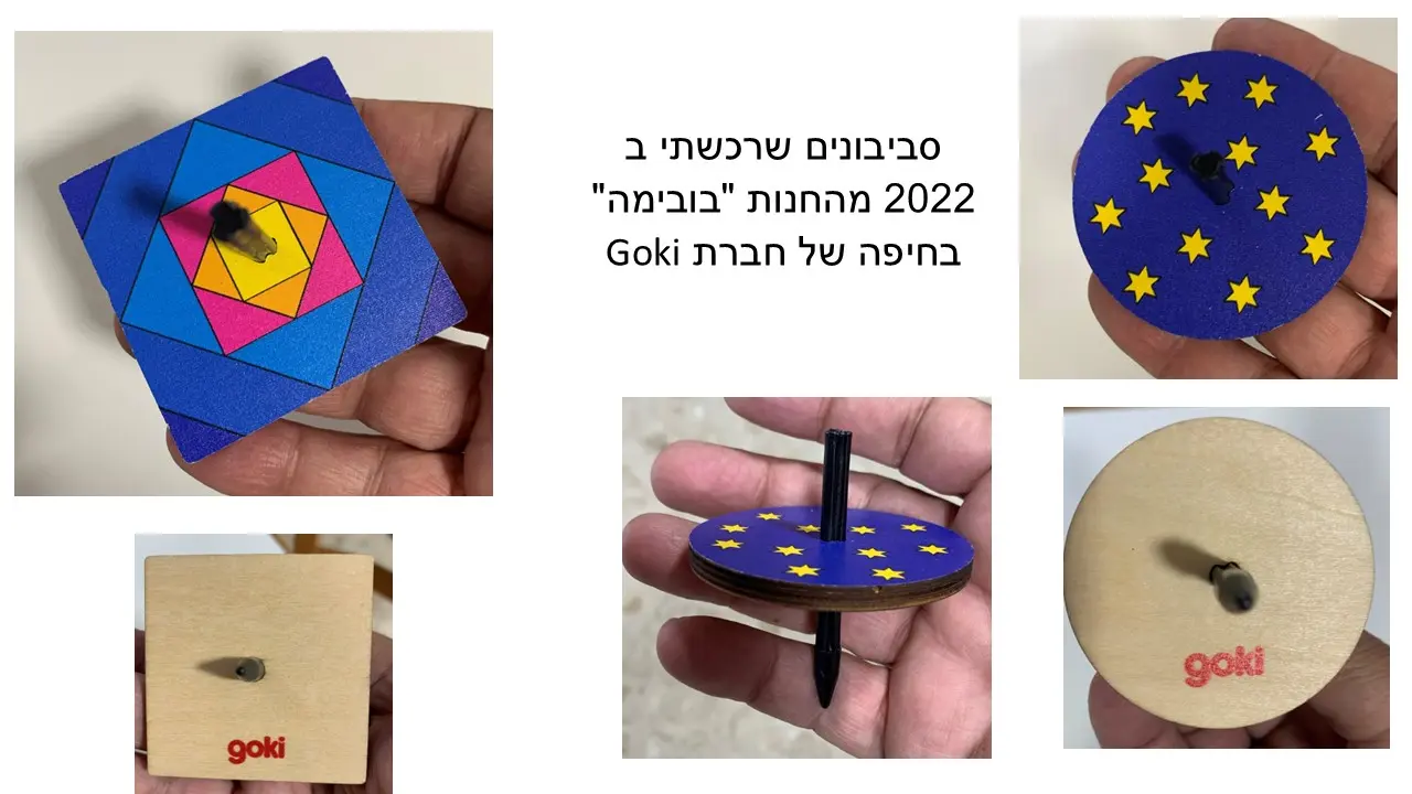 סביבון דסקים של GOKI