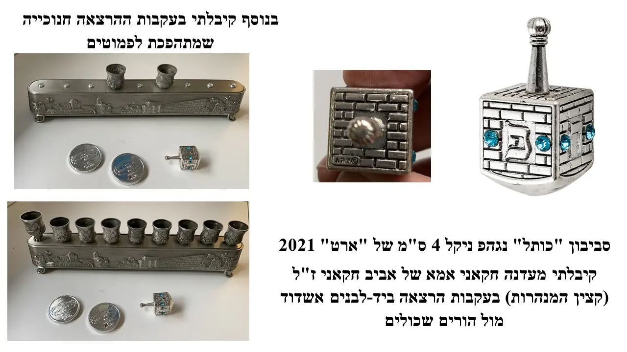 סביבון מתכת ארט יודיקה מתנה מעדנה חקאני