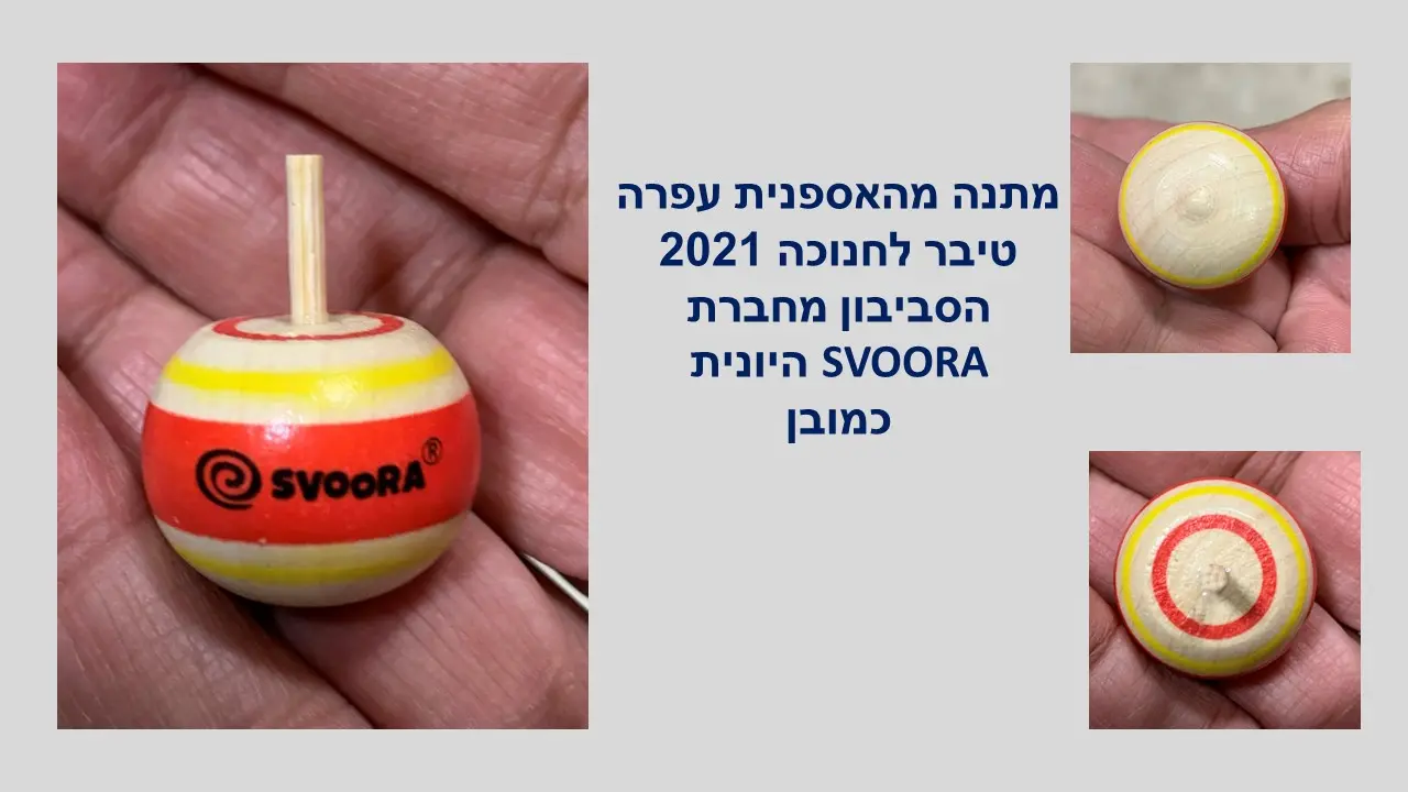Wooden spinning top with handle and flower, from Sabora Company