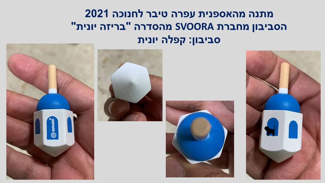 Wooden spinning top with handle and flower, from Sabora Company