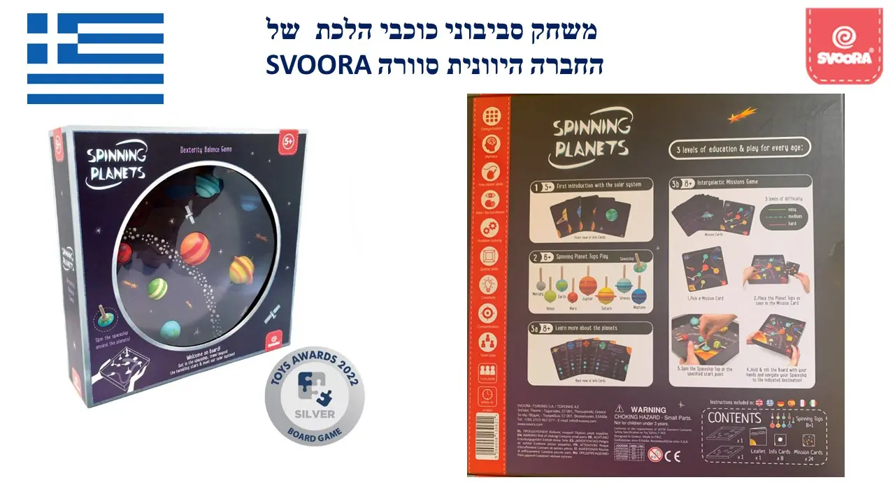 משחק סביבוני חלל ,  של חברת סבורה
