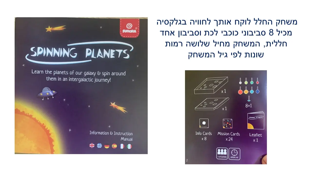 משחק סביבוני חלל ,  של חברת סבורה
