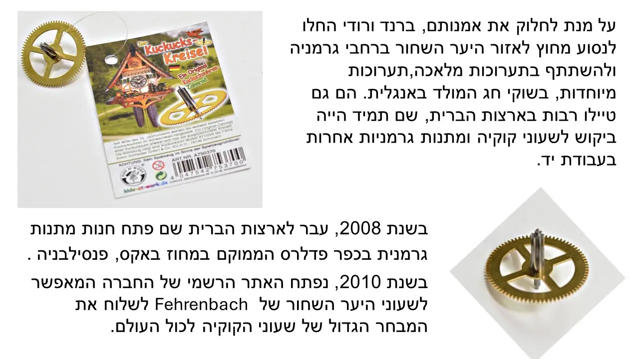 סביבון גלגל השיניים של חברת פרנבך מהיער השחור המיצרים שעוני קוקיה