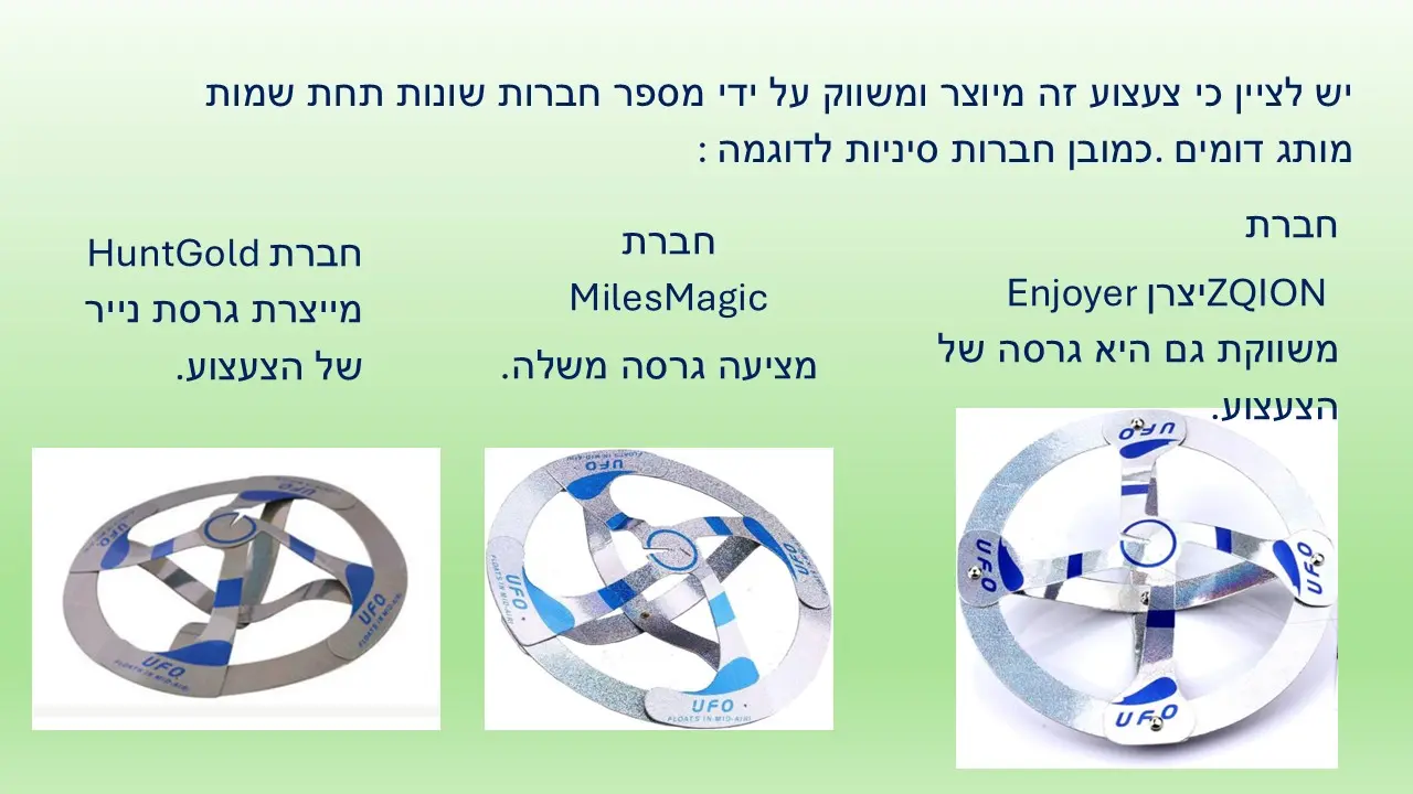 סביבון מרחף של קוסמים