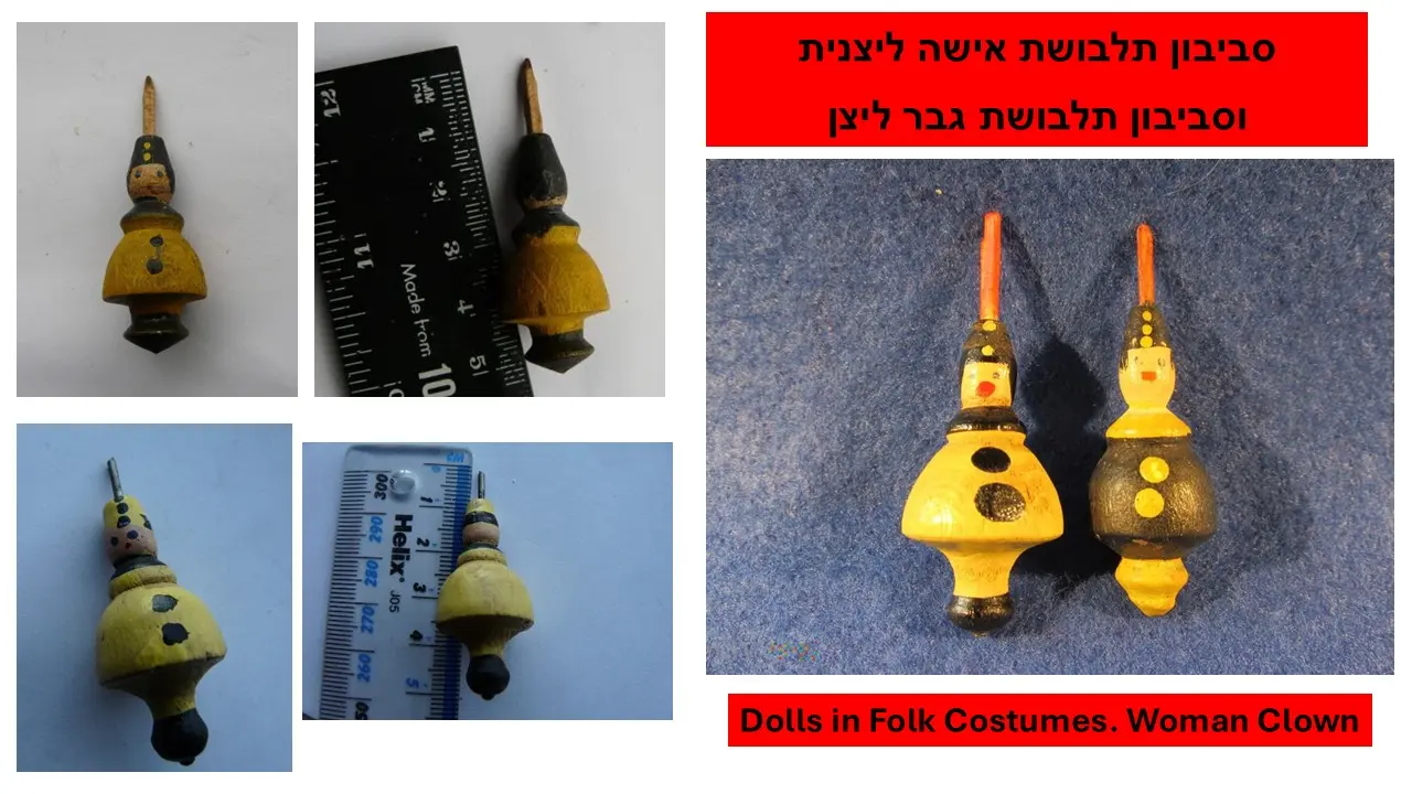 סביבון בובה עץ גרמני משנת 1941 עד 1942