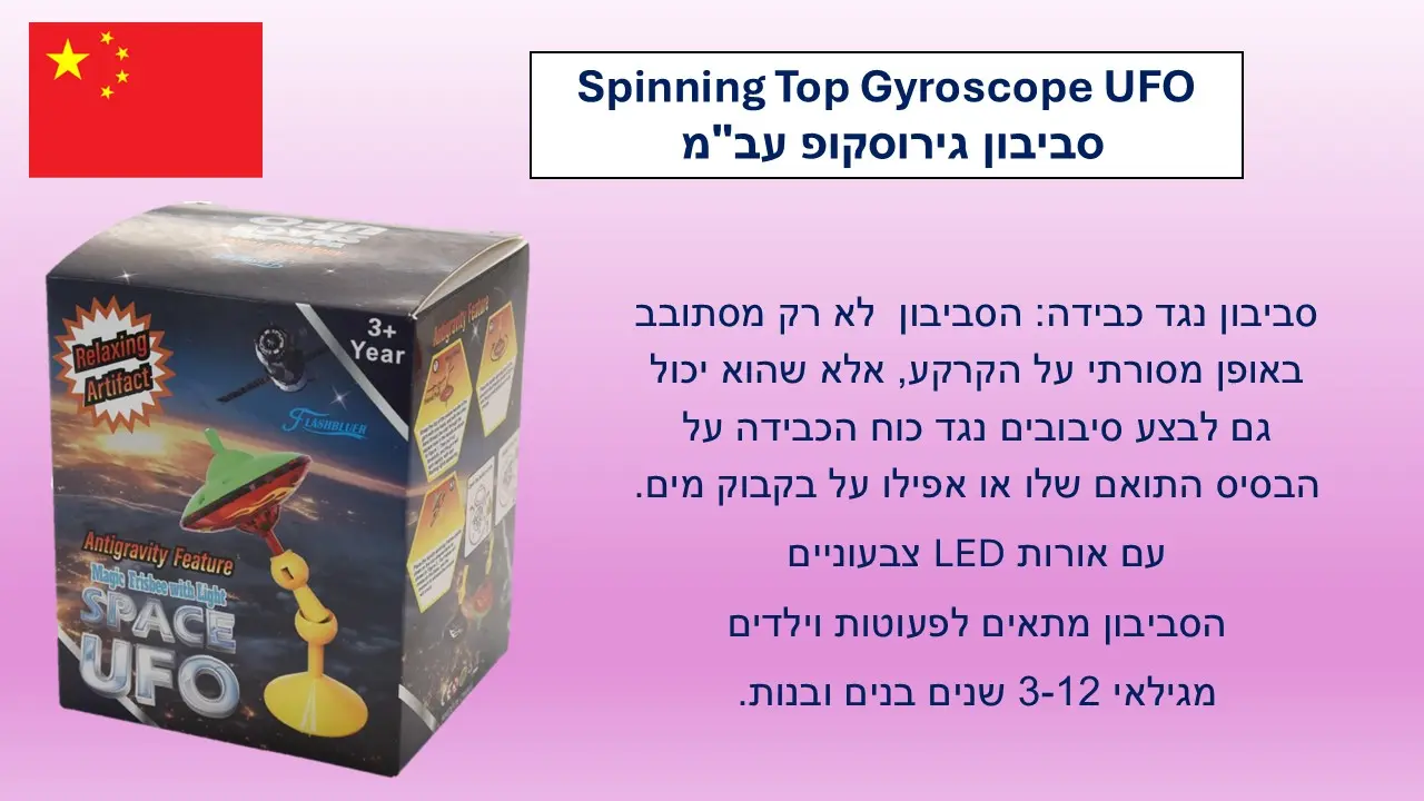 ג'ירוסקופ חללית חיזר