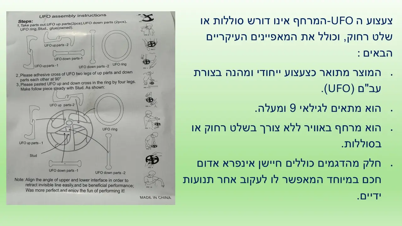 סביבון מרחף של קוסמים