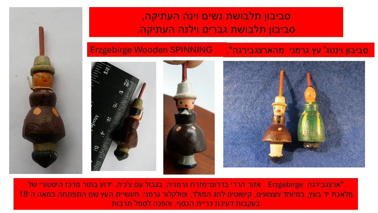 סביבון בובה עץ גרמני משנת 1941 עד 1942