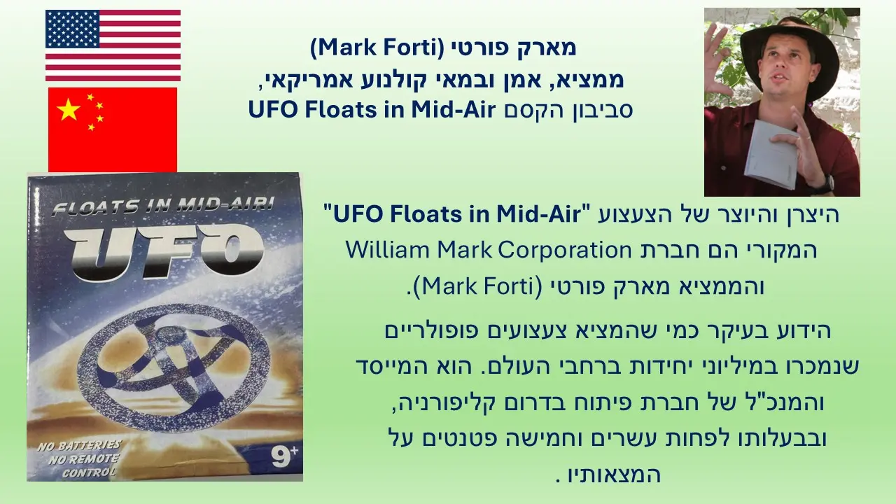 סביבון מרחף של קוסמים