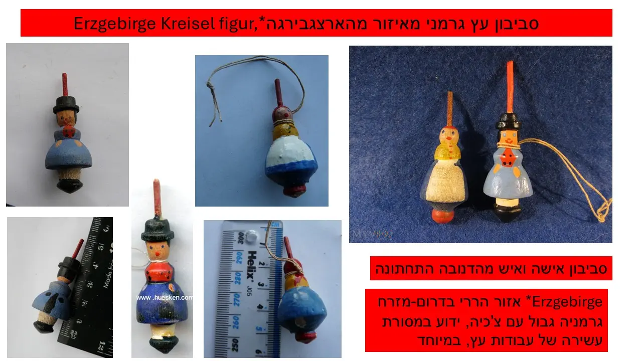 סביבון בובה עץ גרמני משנת 1941 עד 1942