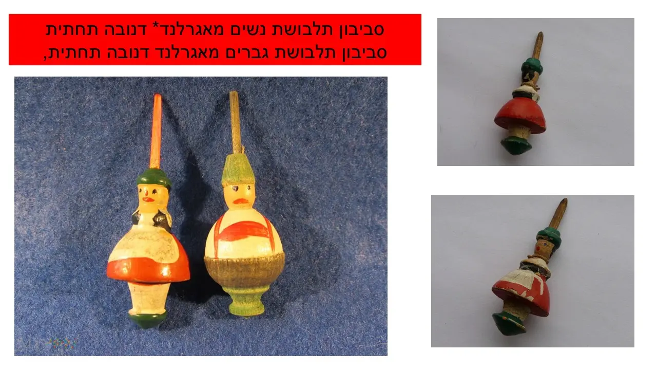 סביבון בובה עץ גרמני משנת 1941 עד 1942