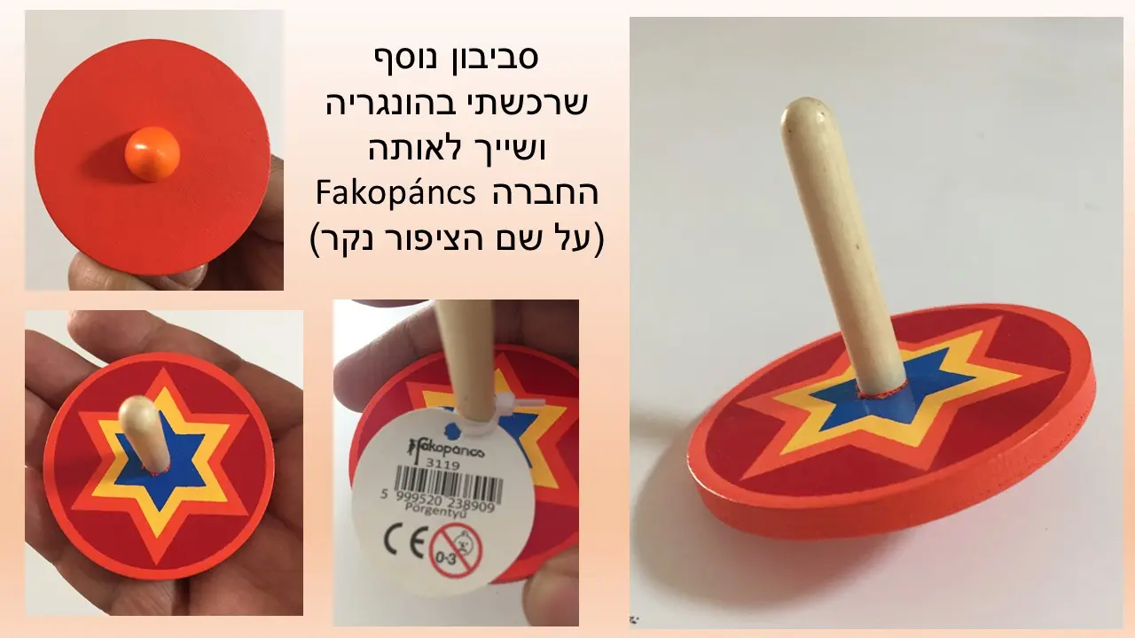 A Star of David spinning top from the Hungarian State Market in Budapest, Hungary