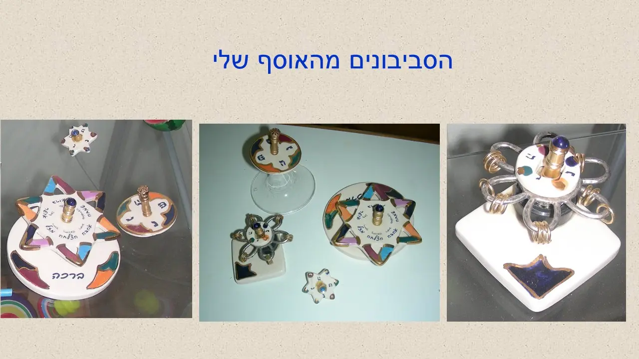 Hanukkah Dreidel by Eran Grebler from